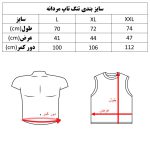 جدول خرید عمده پوشاک