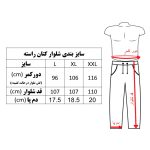 جدول خرید عمده پوشاک