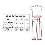 جدول خرید عمده پوشاک